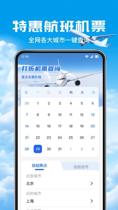 打折机票查询最新版v1.0.7截图1