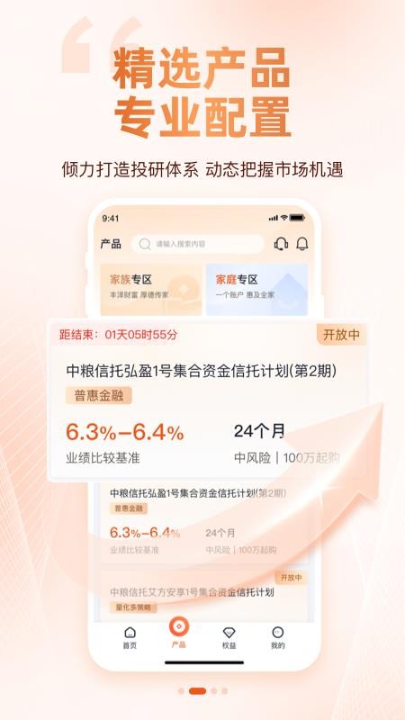 中粮信托财富官方版v3.9.4截图2