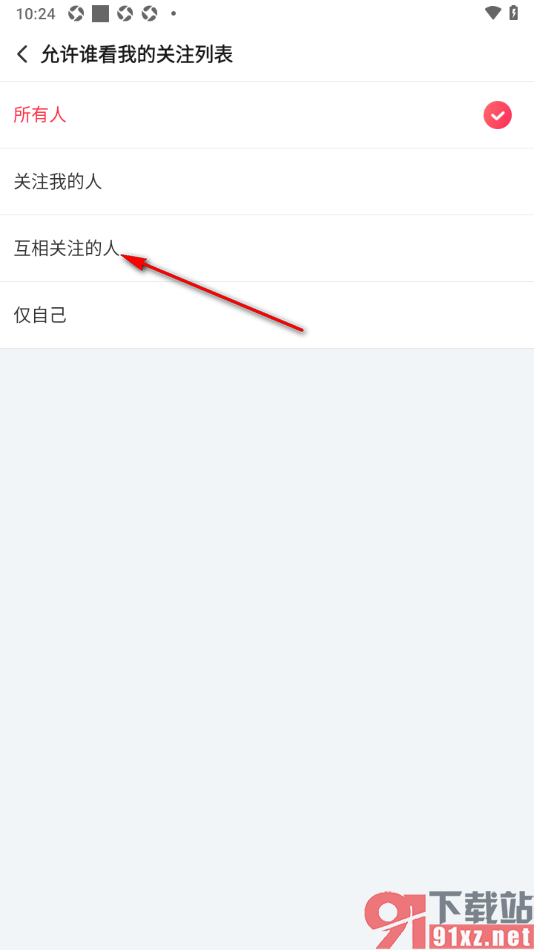 搜狐视频APP设置互相关注的人可查看我的关注列表的方法