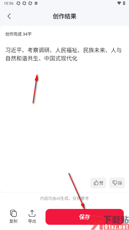 西瓜写作app设置快速提取关键字的方法