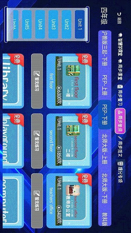小学语文数学英语同步课堂免费版v7.0.0截图4