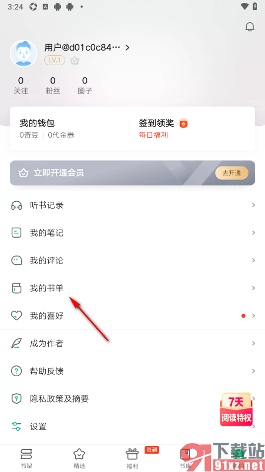 爱奇艺小说APP进行书单文档创建的方法