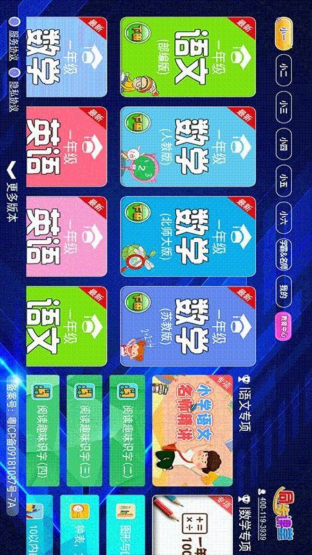 小学语文数学英语同步课堂免费版v7.0.0截图1