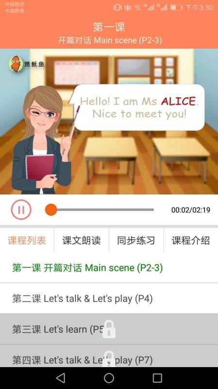 小学英语同步学免费版v3.0.10截图5