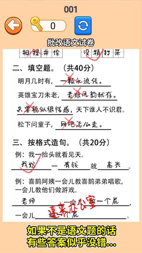帮她批作业游戏v1.0截图1