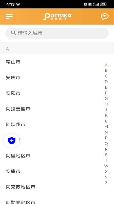 拼客专车司机端最新版v1.25.8截图1