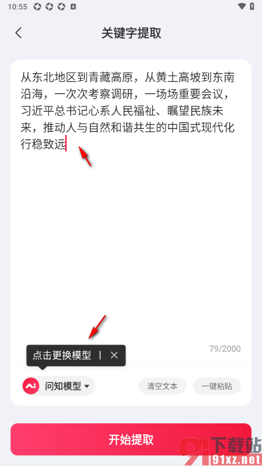 西瓜写作app设置快速提取关键字的方法