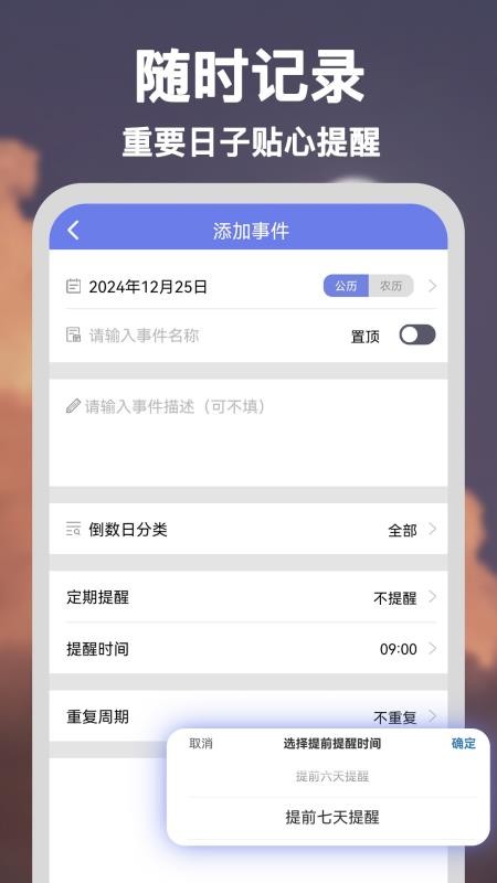 倒数重要纪念日手机版v1.3.2截图2