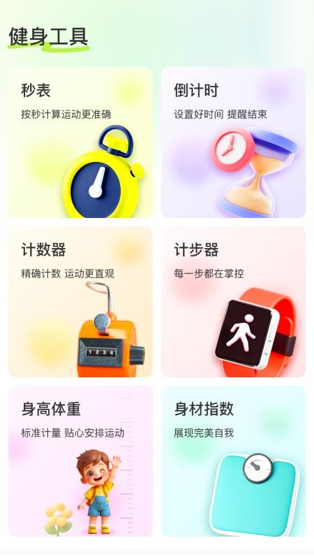 FreeFitness健身手机版v1.0.11截图2