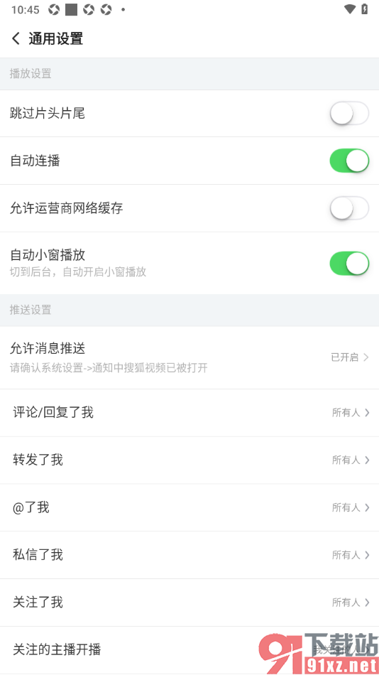 搜狐视频APP设置禁止视频自动小窗播放的方法