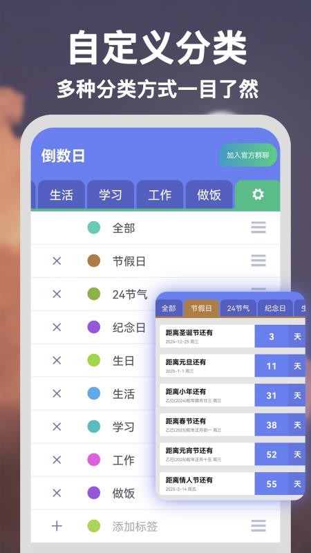 倒数重要纪念日手机版v1.3.2截图3