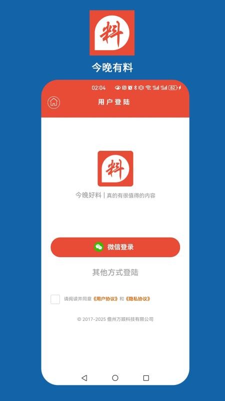 今晚好料手机版v1.0.28截图4
