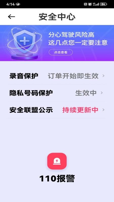 拼客专车司机端最新版v1.25.8截图3
