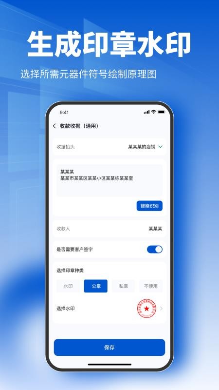 电子收据宝手机版v1.1.1截图4