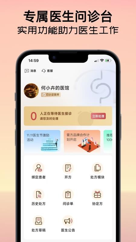 互大夫官方版v1.0.12截图2