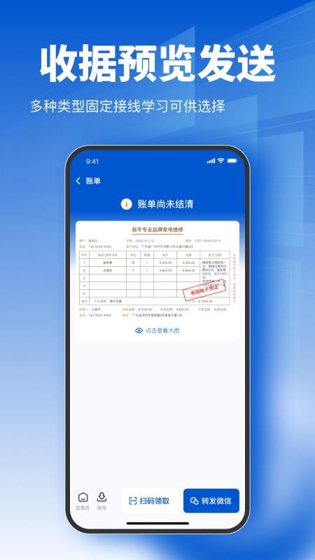 电子收据宝手机版v1.1.1截图5