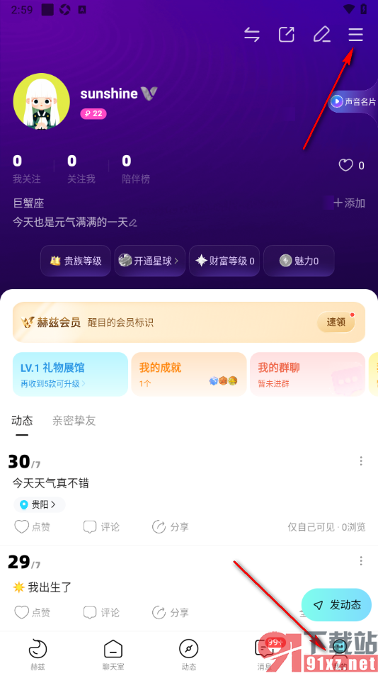 赫兹app设置允许接收关注互动通知的方法