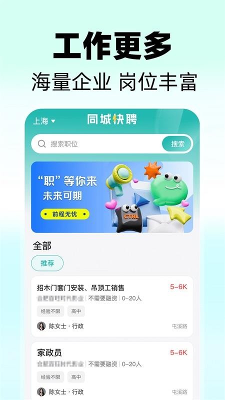 同城快聘最新版v1.1.0截图1