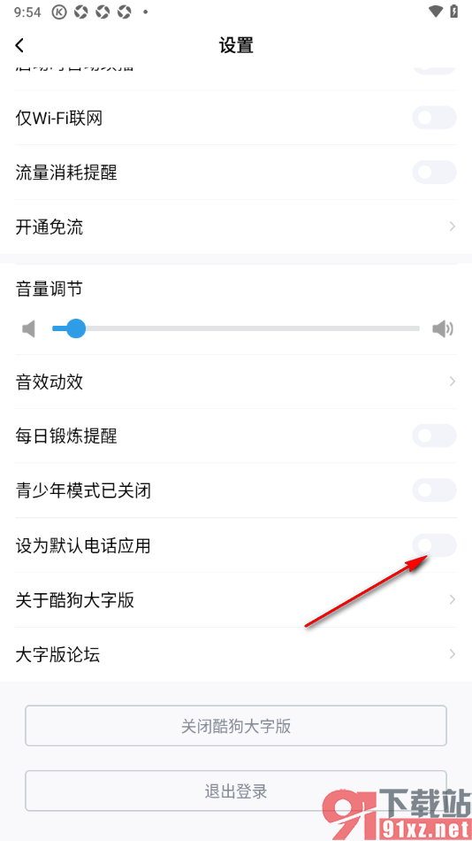 酷狗大字版APP设置诈骗电话识别功能的方法
