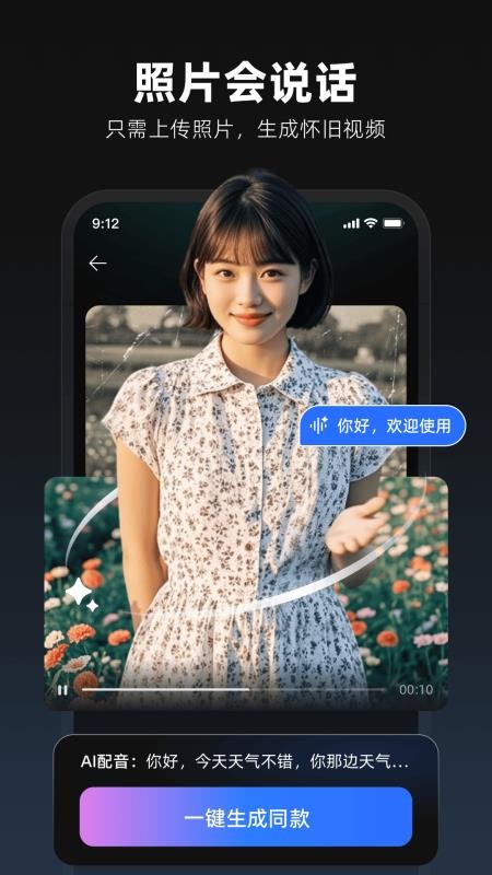 复活老照片官方版v2.0.0截图3
