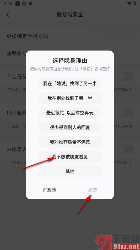 她说app设置不让任何人看到我的在线状态的方法