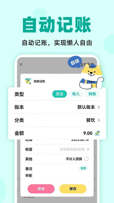 阿柴记账APPv1.6.4截图1