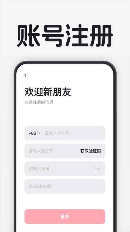 时信通免费版v1.0.4截图1