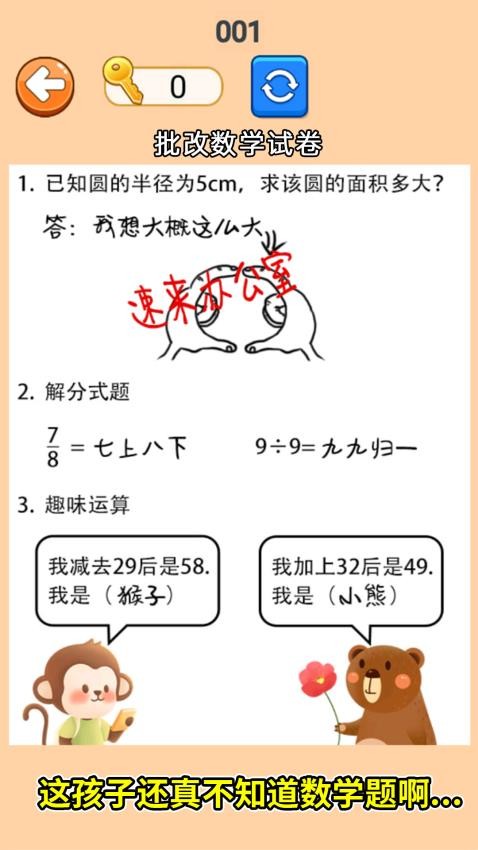 帮她批作业游戏v1.0截图2