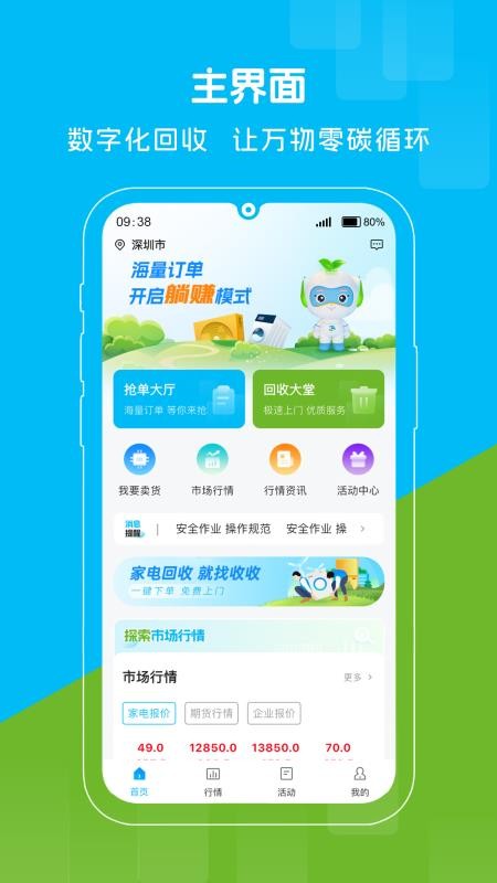 博绿收收官网版v1.2.111截图1
