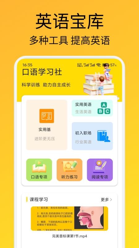 OTalk口语练习最新版v1.2截图1