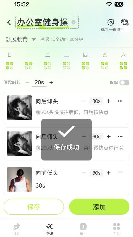 FreeFitness健身手机版v1.0.11截图3