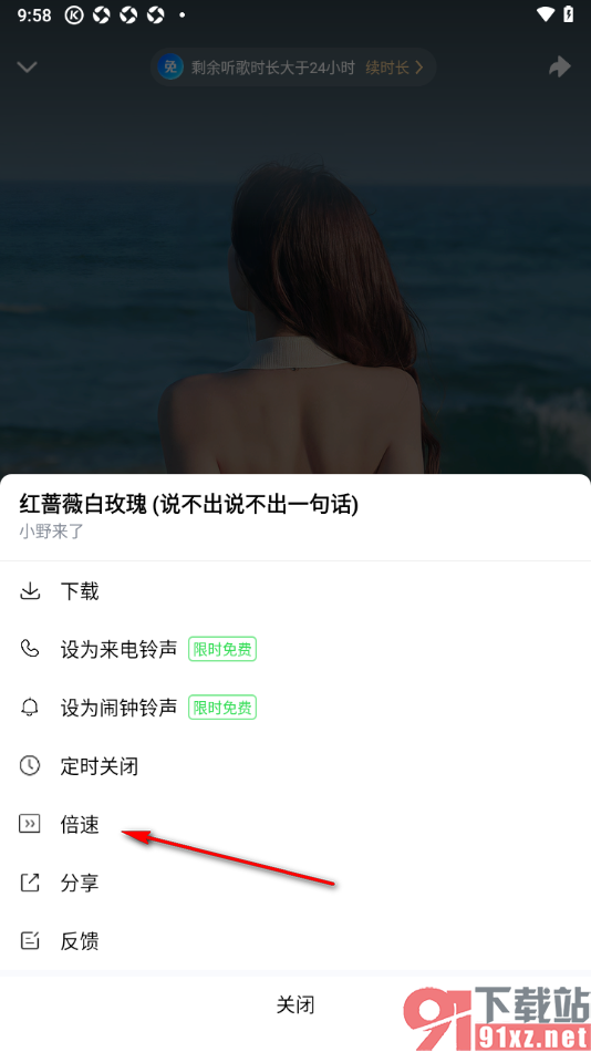 酷狗大字版APP调整歌曲播放速度的方法