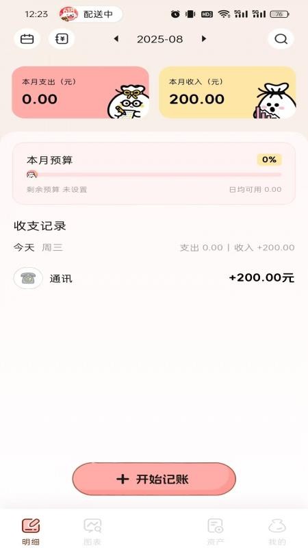 甜心记账最新版v1.1.1截图2