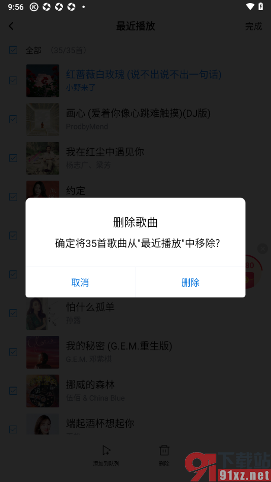 酷狗大字版APP删除最近听过的历史歌的方法