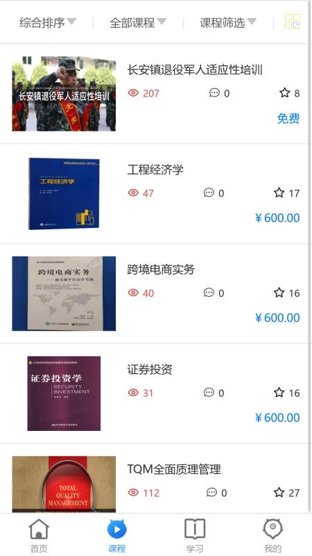 学富网校手机版v3.6.9截图2