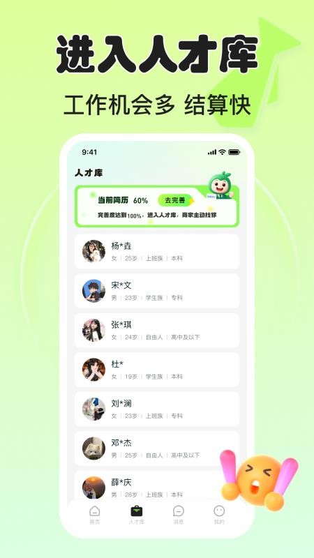 小白赚钱兼职APPv1.2.1截图3