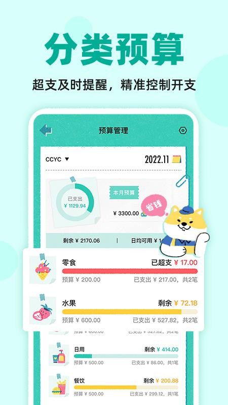 阿柴记账APPv1.6.4截图3