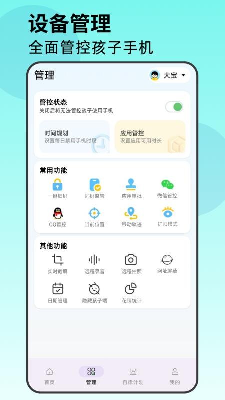 家长管家官方版v1.1.2截图2