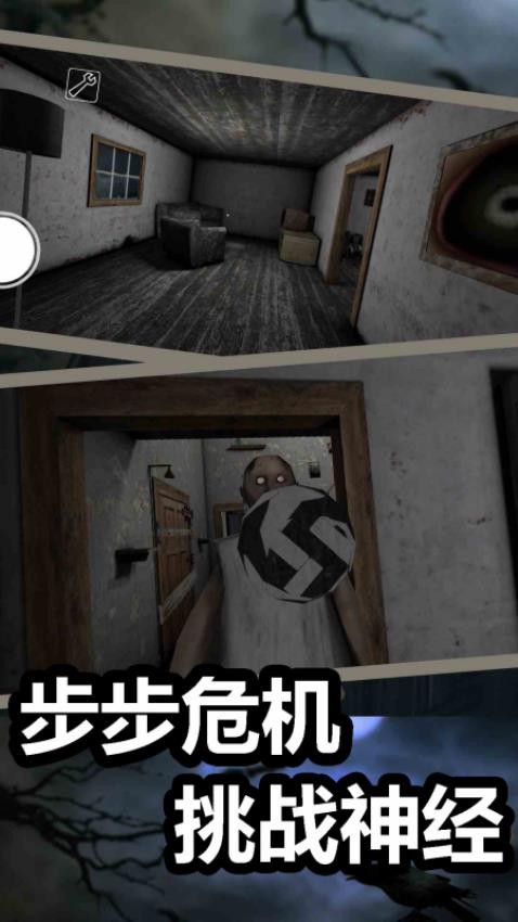 恐怖奶奶新篇游戏v1.0截图1