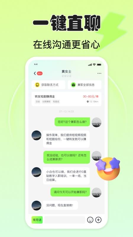 小白赚钱兼职APPv1.2.1截图4