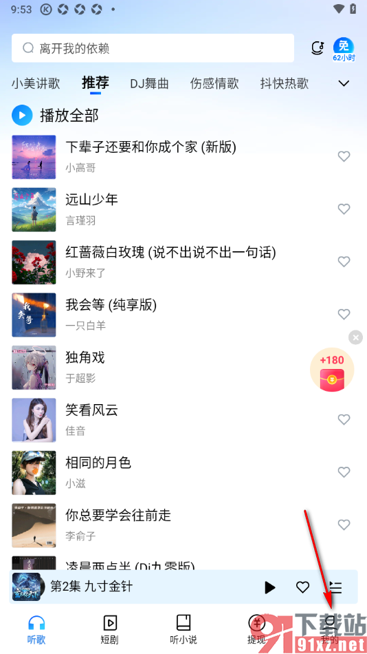 酷狗大字版APP删除最近听过的历史歌的方法