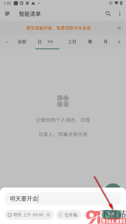 闪点清单APP添加清单并设置提醒时间的方法