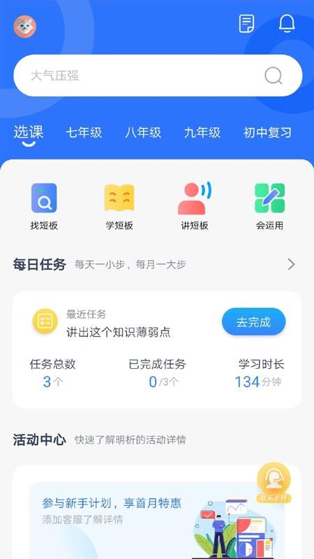 明析教育最新版v4.8.2截图1