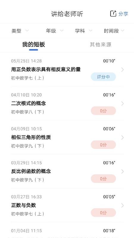 明析教育最新版v4.8.2截图4