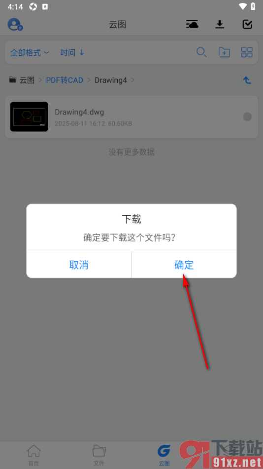 浩辰CAD手机版下载CAD文件到本地存放的方法