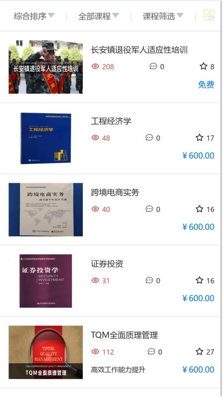学富网校手机版v3.6.9截图5