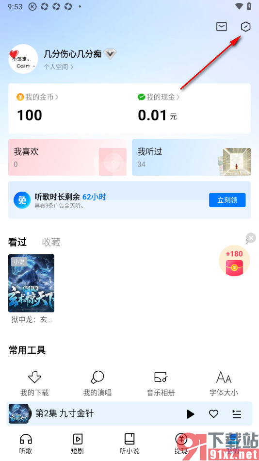 酷狗大字版APP设置诈骗电话识别功能的方法