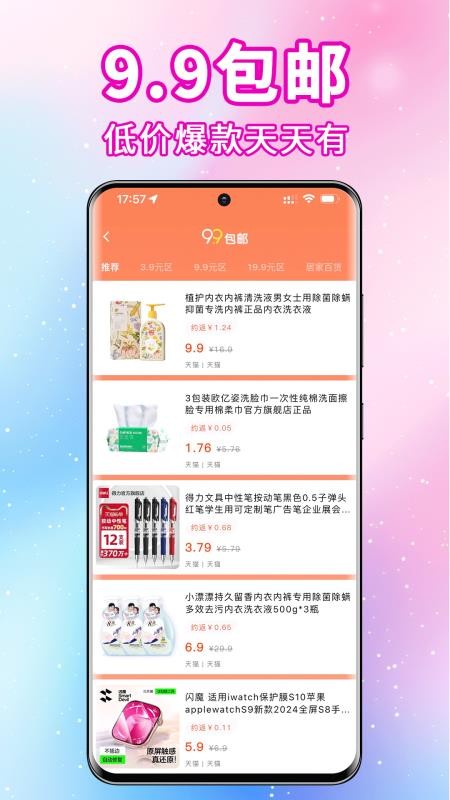 实惠猫手机版v9.0.1截图3