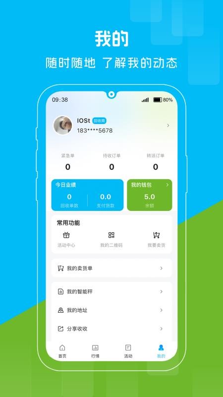 博绿收收官网版v1.2.111截图2