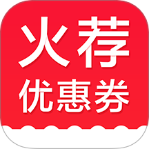 火荐优惠券手机版 v1.7.1